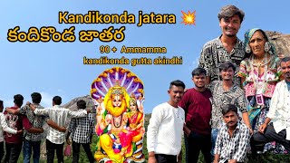 Kandikonda jatara/కందికొండ జాతర /కార్తీక పౌర్ణమి సందర్భంగా కందికొండ జాతర 90+Ammamma akindhi#yttelugu