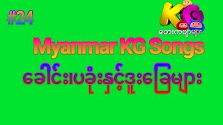 Myanmar KG Dong | ခေါင်း၊ပခုံးနှင့်ဒူးခြေများ| Children Video | Arshad Techno