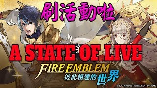 A State Of LIVE! 失落的龍絆 ～ 打活動啦！lets go（Android1440p)