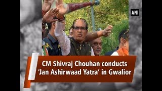 CM Shivraj Chouhan conducts ‘Jan Ashirwaad Yatra’ in Gwalior - #Madhya Pradesh News