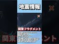 24 12 08② 19 25頃、千島列島で地震がありました。 地震 地震速報 千島列島 北海道 shorts