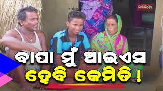 Poor Student Of Kendrapara Facing Massive Financial Stress For Study, Appeals For Help || KalingatV