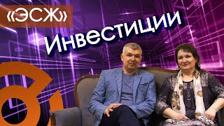 траты и инвестиции.