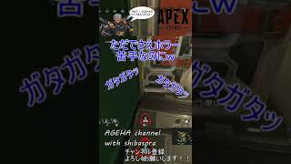 【Apex Legends】ビビりすぎて笑いが止まらなくなるヴァルキリーｗｗ【AGEHA.channel】 #Shorts #Short