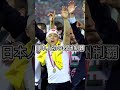 【小野伸二選手】26年間の現役生活お疲れ様でした　 小野伸二 引退 小野 サッカー shorts 怪我