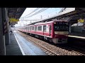 京急花月総持寺駅通過集