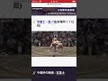 逸ノ城ー宝富士　　逸ノ城連勝