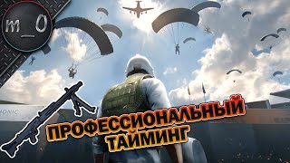 Профессиональный тайминг / Ужасающий MG3 / BEST PUBG