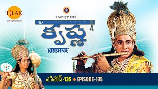 రామానంద్ సాగర్ | శ్రీ కృష్ణ | పార్ట్ 135 | Ramanand Sagar's Shree Krishna Episode 135