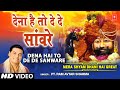 Dena Hai To De De Sanware I PT. RAM AVTAR SHARMA I Khatu Shyam Bhajan I Full Audio Song