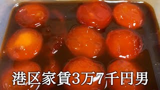 卵黄の醤油漬けを作ってかっこつける港区家賃3万7千円男