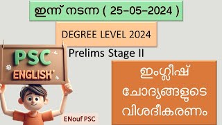 DEGREE LEVEL PRELIMS 2024 - Stage 2  | English Questions Analysis | 25-05-2024  | Answer Key |