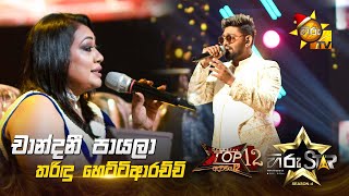 Chandani Payala - චාන්දනී පායලා | Tharindu Hettiarachchi | Hiru Star Season 04 | TOP 12 🌟🔥