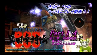 【PS4】戦国BASARA真田幸村伝 Part14　第5章 小田原の役 白き再会の前談秘話 豊臣茶人、官兵衛さんと又兵衛！！【戦国BASARA】