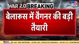 Russia Ukraine War: बेलारूस में वैगनर की बड़ी तैयारी, सैकड़ों की तादाद में दिखे मिलिट्री व्हीकल