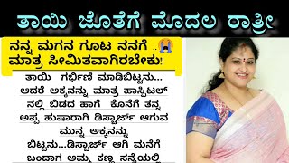 Romantic story| Suvichar | Emotional Heart Touching Story| Motivational Story| kannada stories