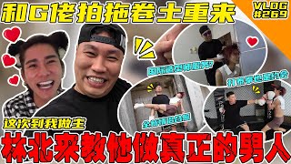 和 KiW 拍拖一天！终于到我了！看我怎样给他屎！【VLOG】#269