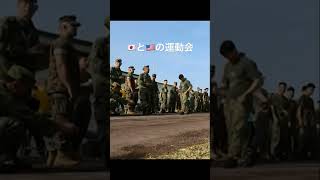 沖縄で米海兵隊と日本の陸上自衛隊が運動会した件  2023/4