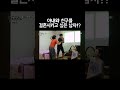 나랑 이혼하고 재민이랑 결혼 좀 해줘 shorts