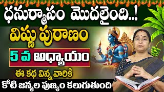 Ramaa Raavi - విష్ణు పురాణం 5 వ అధ్యాయం || Vishnu Puranam Story - 5 || Dhanurmasam 2024 || Suman TV