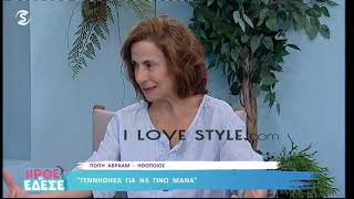 ilovestyle.com - Πόπη Αβραάμ: Η συγκινητική αναφορά στα τρία της παιδιά