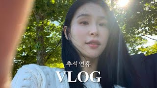 [VLOG] 내 고향 청주 추석연휴 브이로그 🐷 | 청주 맛집 | apm 떡볶이 | 가드닝 라이프🪴 | 시금치 심기 | 분갈이 | 피크닉