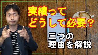 【ゲーム業界】実績ってなんで必要なの？　実績なしでシナリオライターはムリゲー？【ゲームシナリオ】