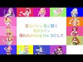 shining line*〜star☆anis＆aikatu☆stars＆りさ＆えいみversion〜