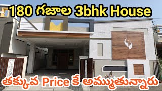 video No : 207 || House for sale in Hyderabad || 3bhk house for sale #lowprice #sale #video #yt