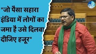 CPIML सांसद Sudama Prasad ने Sahara को लेकर की डिमांड, कहा- पैसे के इंतजार में 3970 लोगों की मौत