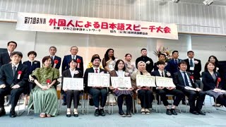 外国人による日本語スピーチ大会　第１７回　びわこ日本語ネットワーク