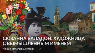 Сюзанна Валадон Художница с вымышленным именем – Лекция Натальи Шустовой