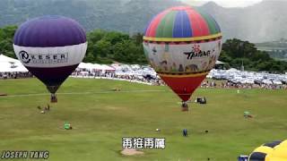 台東鹿野高台熱氣球  2018 臺灣國際熱氣球嘉年華  2018.07.25