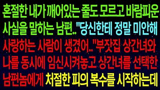 (사연열차)혼절한 내가 깨어있는 줄도 모르고..\