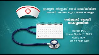 ഇന്ത്യൻ സിസ്റ്റംസ് ഓഫ് മെഡിസിനിൽ ജോലി – മാസം 63,000 രൂപ വരെ ശമ്പളം | കേരളത്തിൽ ഒഴിവുകൾ