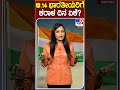 ಆ.14 ಭಾರತೀಯರಿಗೆ ಕರಾಳ ದಿನ ಏಕೆ independenceday tv9d