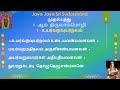 1.1.004 திருவாய்மொழி thiruvaimozhi 1.1 உயர்வற step 4 கோவில்திருவாய்மொழி kovil thiruvaimozhi