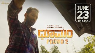 Dhoomam (Kannada) Promo 2 | Fahadh Faasil | Aparna | Pawan Kumar | Vijay Kiragandur | Hombale Films