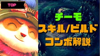 【LOL】D1が語るティーモ講座：part1