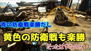 マナガルム一匹で「黄色の防衛戦」を楽勝でクリアする予定でした【Ark: Survival Evolved】【ARK：Extinction】