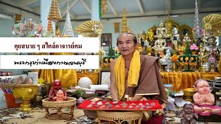 เปิดกรุพระเก่าเมืองกาญจนบุรี