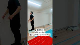 逆再生？パルクールの激ムズ体幹トレーニング🤯 #パルクール #parkour #体幹トレーニング #coretraining