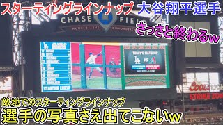 敵地アリゾナでドジャースのスターティングラインナップ～シリーズ３戦目～【大谷翔平選手】 Dodgers Starting Line Up vs DBucks