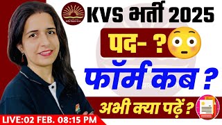 KVS TEACHER BHARTI 2025 | PRT/TGT/PGT TEACHER POST? |FORM DATE | EXAM SYLLABUS CHECK WITH MANNU MAM