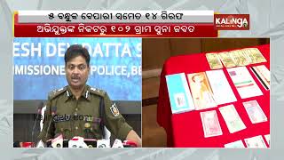 Illegal gun smuggling racket busted in Bhubaneswar, 14 arrested || Kalinga TV