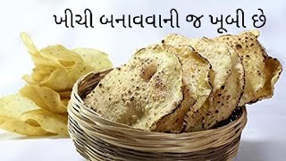 ઘઉંના લોટના પાપડ આખા વરસ માટે |Khichiya Wheat Papdi | Ghav naPapad recipe | Khichiya Papad.