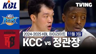 [KCC vs 정관장] 11/3 경기 I 2024 -2025 KCC 프로농구 I 하이라이트 I TVING