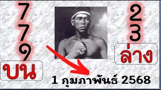 ตรวจหวย 17/1/68 ผลสลากกินแบ่งรัฐบาลวันนี้ 17 มกราคม 2568 เลขหน้า,เลขท้าย3ตัว รางวัลที่2-5งวดล่าสุด