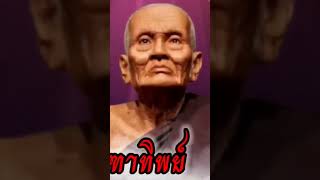 อภินิหารหลวงปู่ทวด ปริศนาดอกมณฑาทิพย์