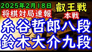 将棋対局速報▲糸谷哲郎八段ー△鈴木大介九段 第10期叡王戦本戦トーナメント２回戦[ダイレクト向かい飛車]「主催：(株)不二家、日本将棋連盟 特別協賛：ひふみ 協賛:中部電力(株)、(株)豊田自動織機